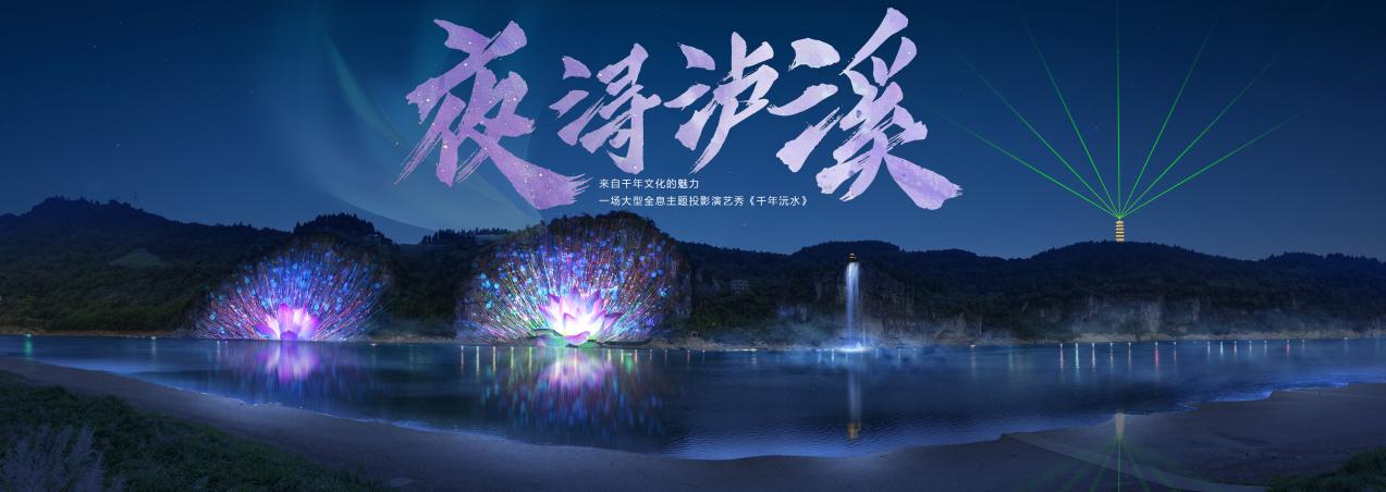 湖南《夜浔泸溪》夜游项目(图1)