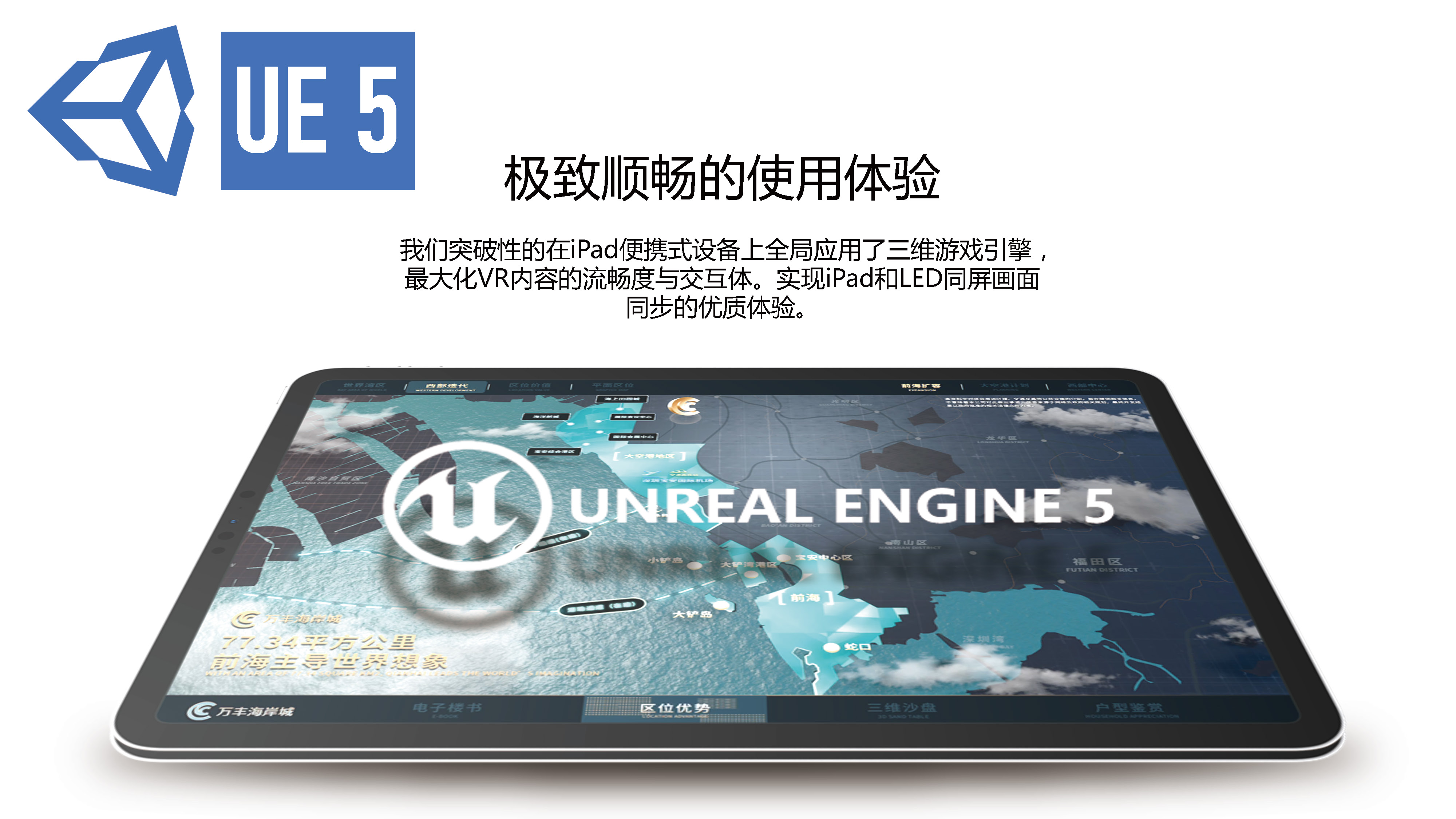 天空创想推出UE5驱动CIM系统 重塑地产营销与体验新标杆(图1)